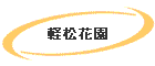 ɻ԰